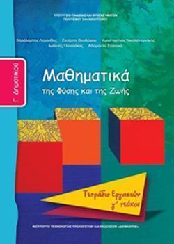 ΜΑΘΗΜΑΤΙΚΑ Γ ΔΗΜΟΤΙΚΟΥ ΤΕΤΡΑΔΙΟ ΕΡΓΑΣΙΩΝ Γ ΤΕΥΧΟΣ