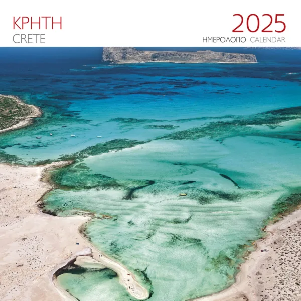 ΗΜΕΡΟΛΟΓΙΟ 2025 ( ΤΟΙΧΟΥ) :ΚΡΗΤΗ ΓΡΑΜΒΟΥΣΑ