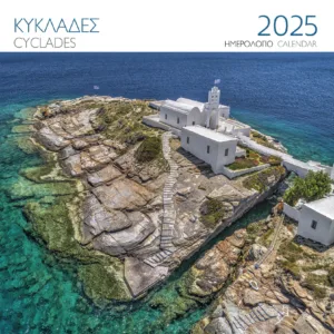 ΗΜΕΡΟΛΟΓΙΟ 2025 ( ΤΟΙΧΟΥ) : ΚΥΚΛΑΔΕΣ ΣΙΦΝΟΣ