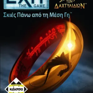 EXIT - ΑΡΧΟΝΤΑΣ ΤΩΝ ΔΑΧΤΥΛΙΔΙΩΝ -KA114435