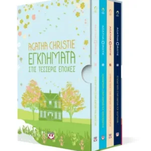 ΚΑΣΕΤΙΝΑ AGATHA CHRISTIE ΤΕΣΣΕΡΙΣ ΕΠΟΧΕΣ