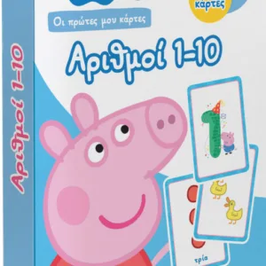 PEPPA PIG-ΟΙ ΠΡΩΤΕΣ ΜΟΥ ΚΑΡΤΕΣ : ΟΙ ΑΡΙΘΜΟΙ 1-10