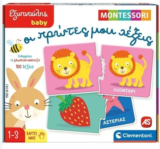 ΕΞΥΠΝΟΥΛΗΣ BABY MONTESSORI: ΟΙ ΠΡΩΤΕΣ ΜΟΥ ΛΕΞΕΙΣ - ΟΙ ΠΡΩΤΕΣ ΜΟΥ ΛΕΞΕΙΣ