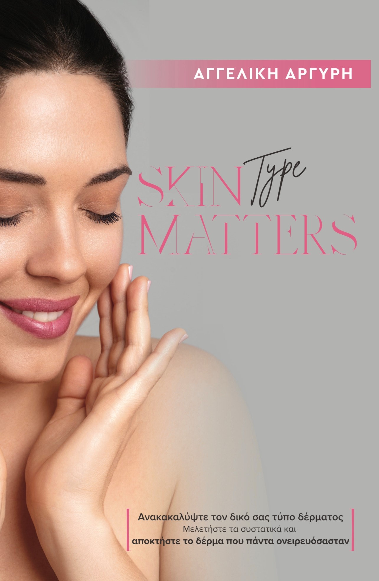 SKIN TYPE MATTERS