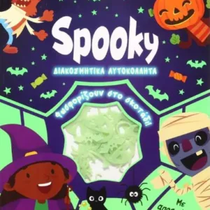 ΦΩΣΦΟΡΙΖΕ ΑΥΤΟΚΟΛΛΗΤΑ: SPOOKY