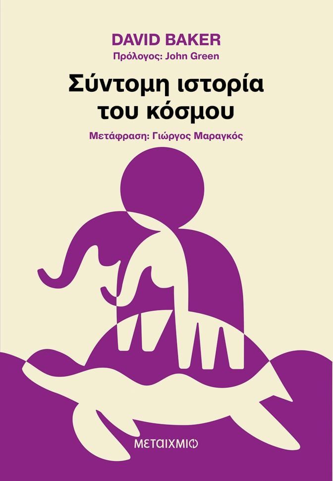 ΣΥΝΤΟΜΗ ΙΣΤΟΡΙΑ ΤΟΥ ΚΟΣΜΟΥ