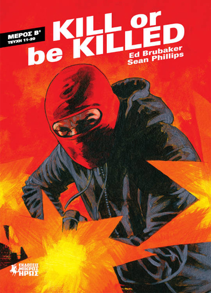 KILL OR BE KILLED - ΜΕΡΟΣ Β -ΤΕΥΧΗ 11-20