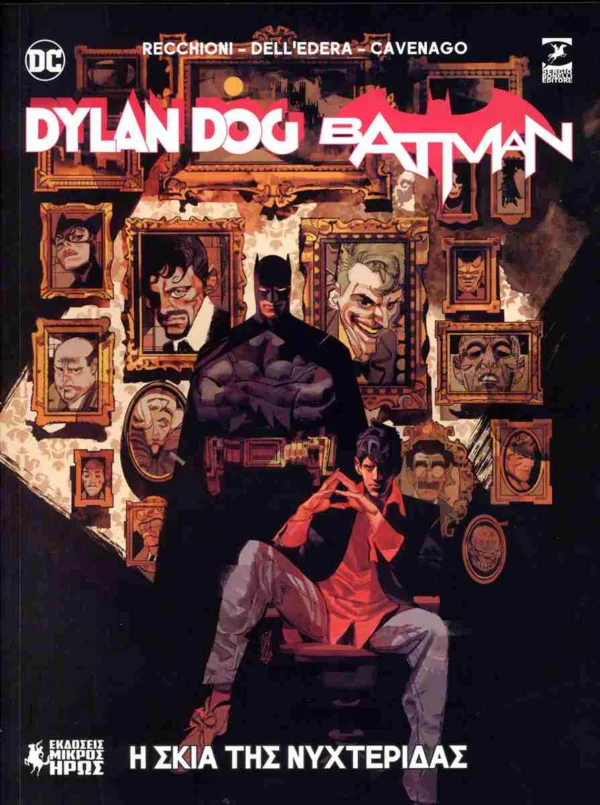 BATMAN / DYLAN DOG- Η ΣΚΙΑ ΤΗΣ ΝΥΧΤΕΡΙΔΑΣ