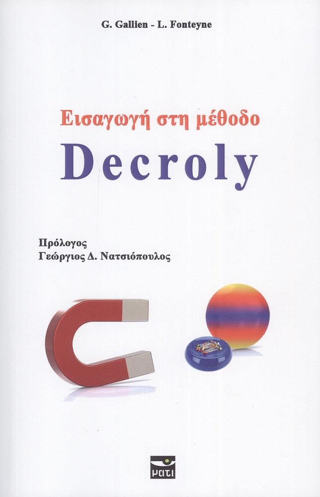 ΕΙΣΑΓΩΓΗ ΣΤΗ ΜΕΘΟΔΟ DECROLY