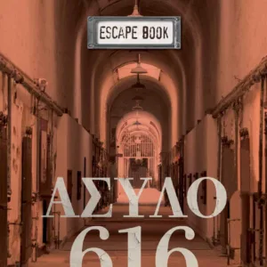 ΑΣΥΛΟ 616