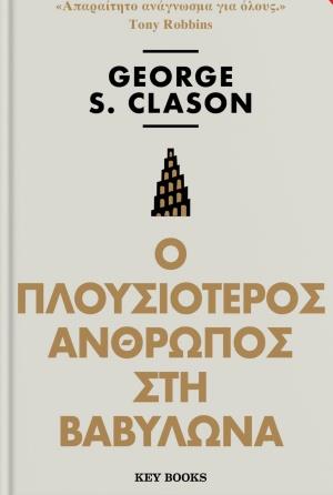 Ο ΠΛΟΥΣΙΟΤΕΡΟΣ ΑΝΘΡΩΠΟΣ ΣΤΗ ΒΑΒΥΛΩΝΑ