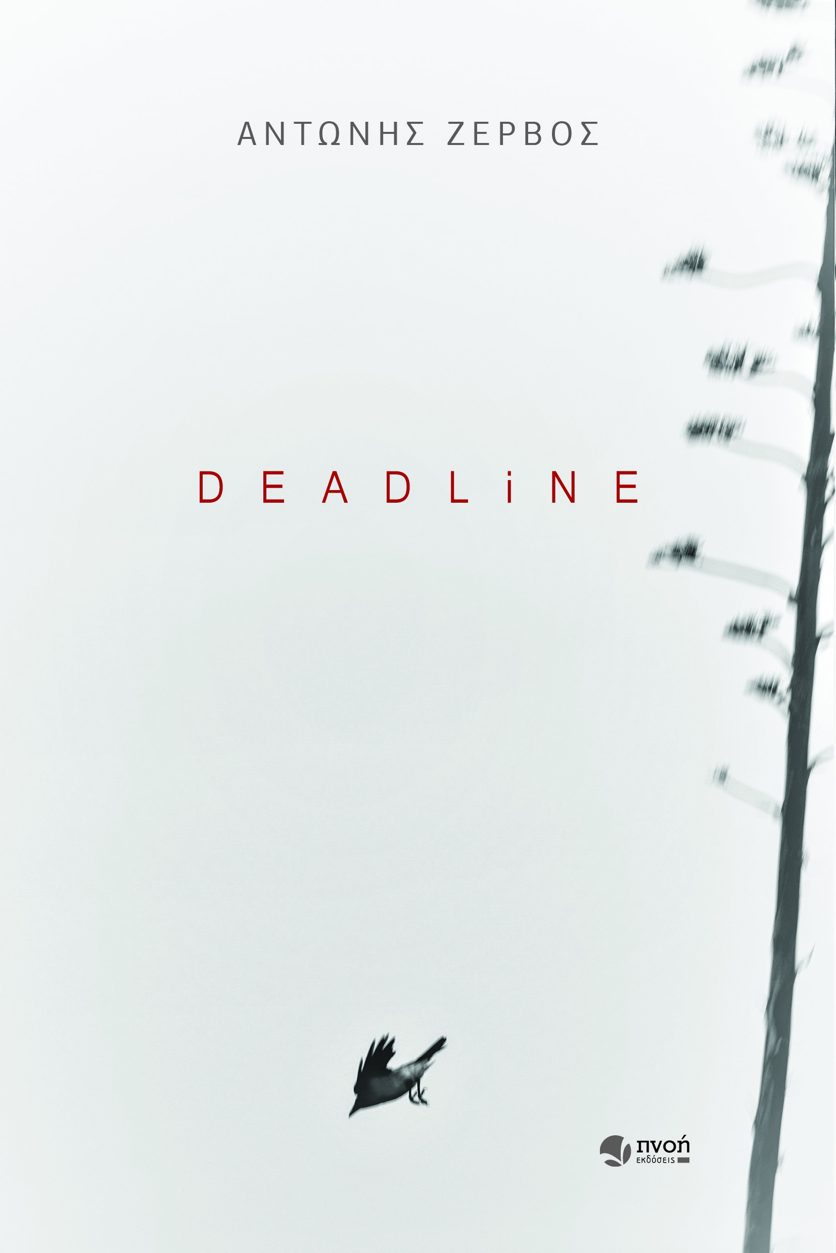 DEADLINE