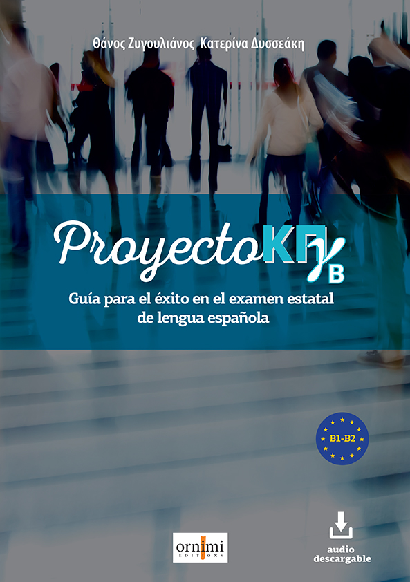 PROYECTO ΚΠΓ Β