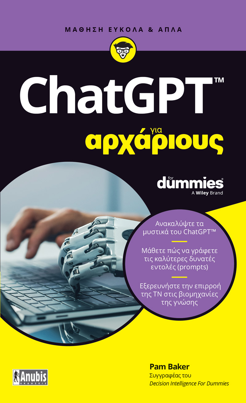 CHATGPT ΓΙΑ ΑΡΧΑΡΙΟΥΣ