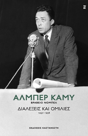 ΔΙΑΛΕΞΕΙΣ ΚΑΙ ΟΜΙΛΙΕΣ (1937-1958)