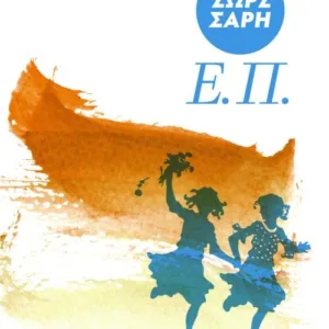 Ε.Π. 2Η ΕΚΔΟΣΗ