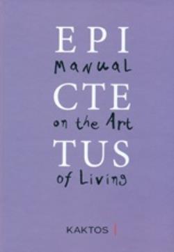 EPICTETUS: MANUAL ON THE ART OF LIVING (ΔΙΓΛΩΣΣΗ ΕΚΔΟΣΗ