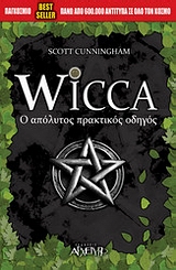 WICCA Ο ΑΠΟΛΥΤΟΣ ΠΡΑΚΤΙΚΟΣ ΟΔΗΓΟΣ