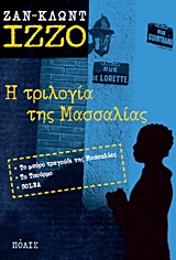 Η ΤΡΙΛΟΓΙΑ ΤΗΣ ΜΑΣΣΑΛΙΑΣ ΤΟ ΜΑΥΡΟ ΤΡΑΓΟΥΔΙ ΤΗΣ ΜΑΣΣΑΛΙΑΣ. ΤΟ ΤΣΟΥΡΜΟ. SOLEA