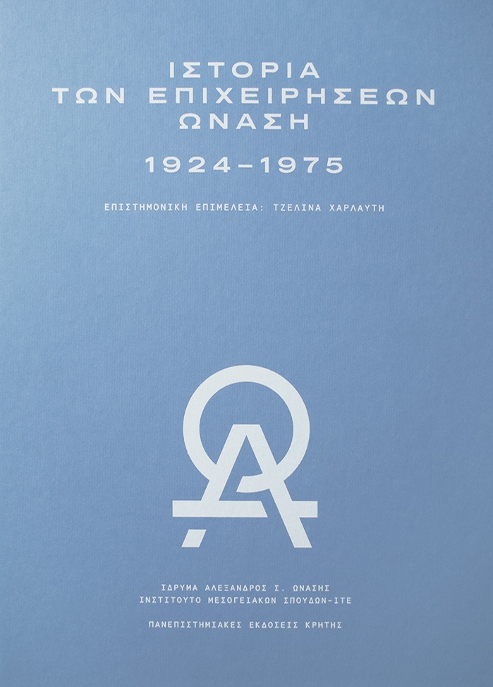 ΙΣΤΟΡΙΑ ΤΩΝ ΕΠΙΧΕΙΡΗΣΕΩΝ ΩΝΑΣΗ 1924–1975