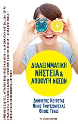 ΔΙΑΛΕΙΜΜΑΤΙΚΗ ΝΗΣΤΕΙΑ ΚΑΙ ΑΠΟΦΥΓΗ ΝΟΣΩΝ 11Η ΕΚΔΟΣΗ