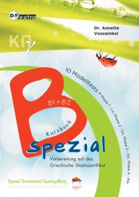 B2 SPEZIAL ΚΠΓ B1 + B2 KURSBUCH