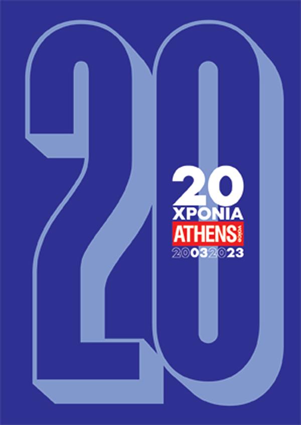 20 ΧΡΟΝΙΑ ATHENS VOICE