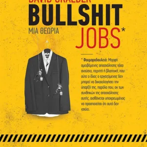 BULLSHIT JOBS: ΜΙΑ ΘΕΩΡΙΑ