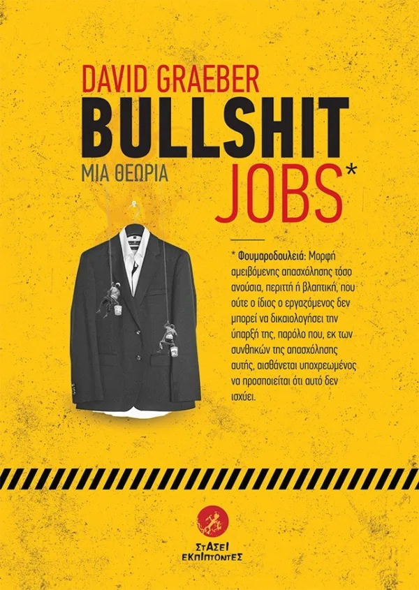 BULLSHIT JOBS: ΜΙΑ ΘΕΩΡΙΑ