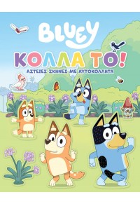 BLUEY ΚΟΛΛΑ ΤΟ!