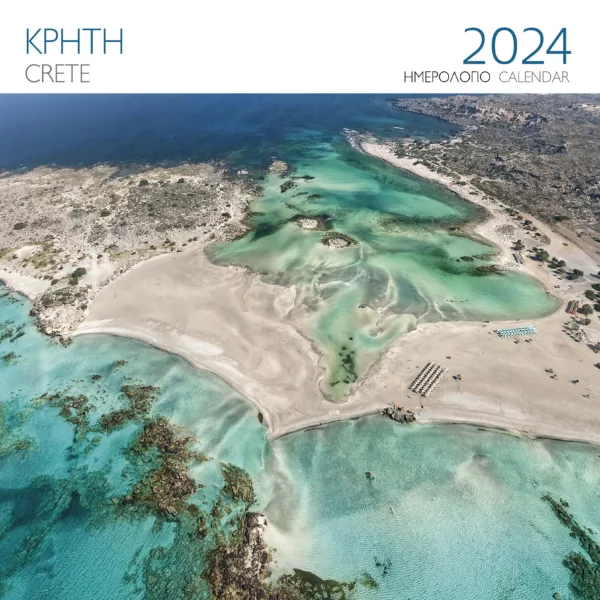 ΗΜΕΡΟΛΟΓΙΟ 2024 ( ΤΟΙΧΟΥ) : ΚΡΗΤΗ - ΧΑΝΙΑ